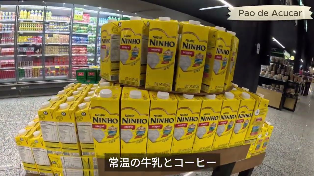 サンパウロ　スーパーチェーン紹介！第一弾「Pão de açúcar」