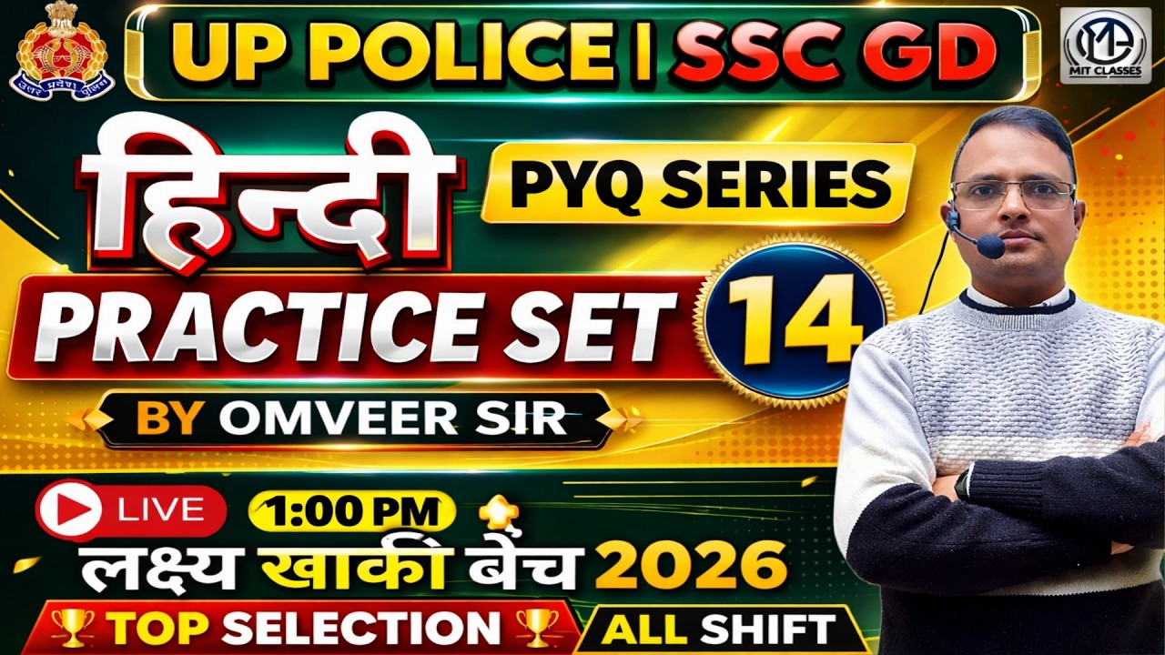 Hindi PYQ Practice Set 14 | UP Police & SSC GD Previous Year Questions | लक्ष्‍य खाकी बैच 2026 |