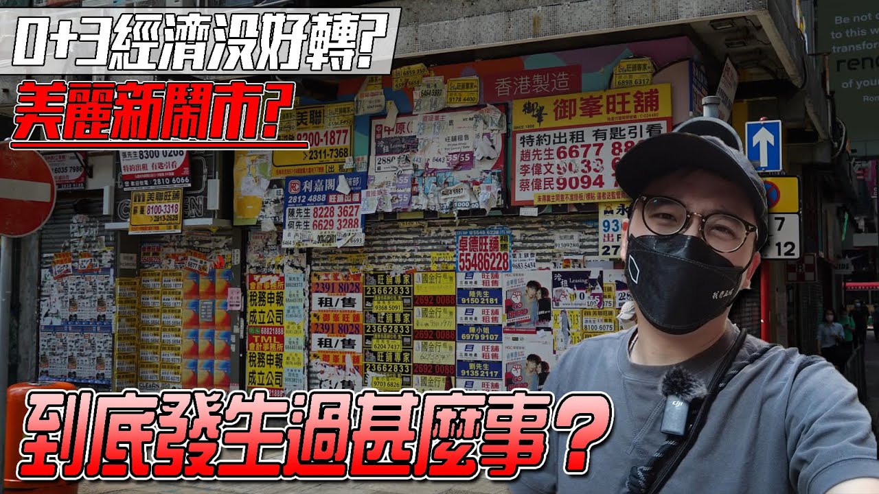 美麗新鬧市？旺角、尖沙嘴吉舖林立 到底發生過什麼事？| 城市遊走 旺角潮流地域、尖東堡【CC字幕】