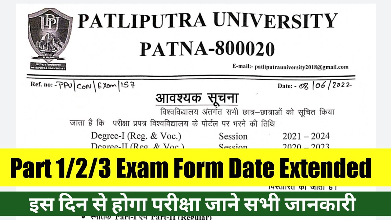 patliputra university part 1/Part 2/Part 3 Examination Form fill up date extended 2022/ppu part exam
