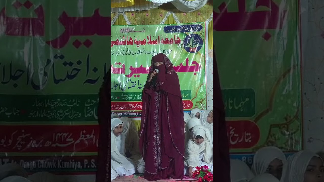 آنکھیں کرنم ہے میری دِل خفاء ہیں #جامعہ اسلامیہ ہاشمی للبنات ڈینگا چوک کمہیا پلاسی ارریہ بہار 