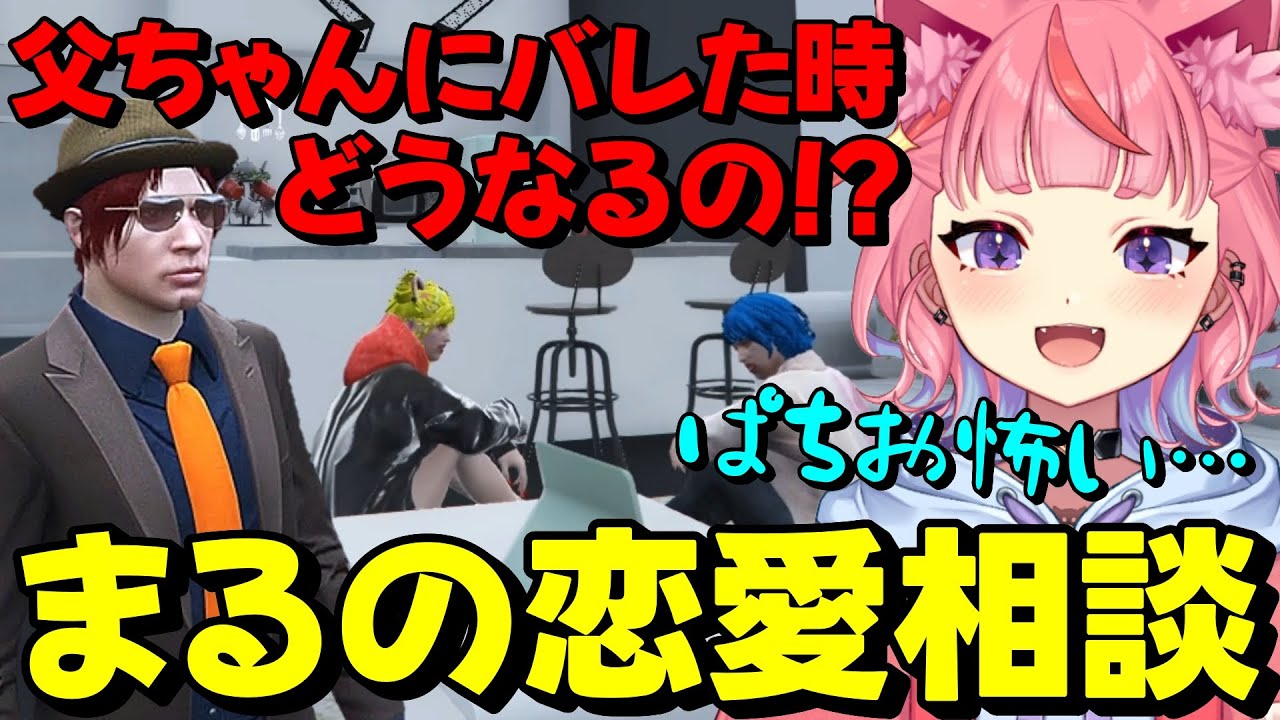 【#ストグラ】親友のチェンマヨにぱちおのことについて相談する丘猫まる…【宙星ぱる】