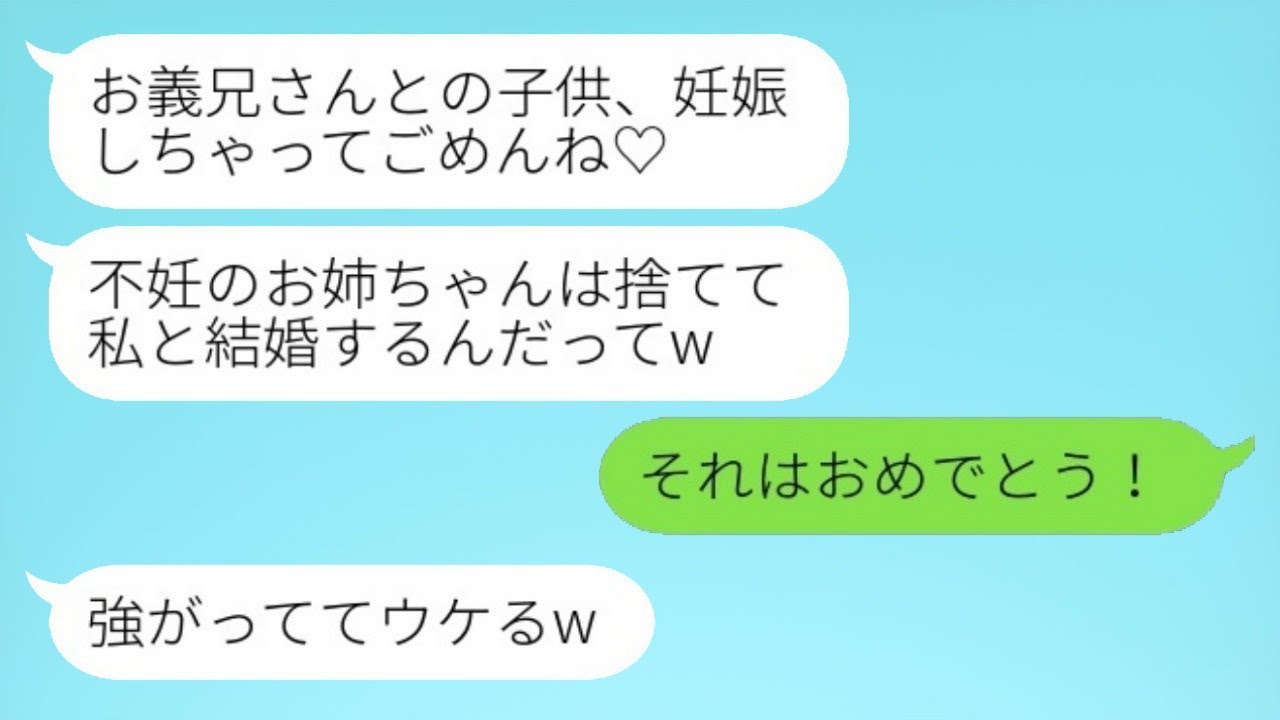 夫が無知のまま奪った妹からの結婚報告「お義兄さんの子供を妊娠しちゃった♡」→二人の入籍を見届けた後、完璧なタイミングで全てを明かした結果www