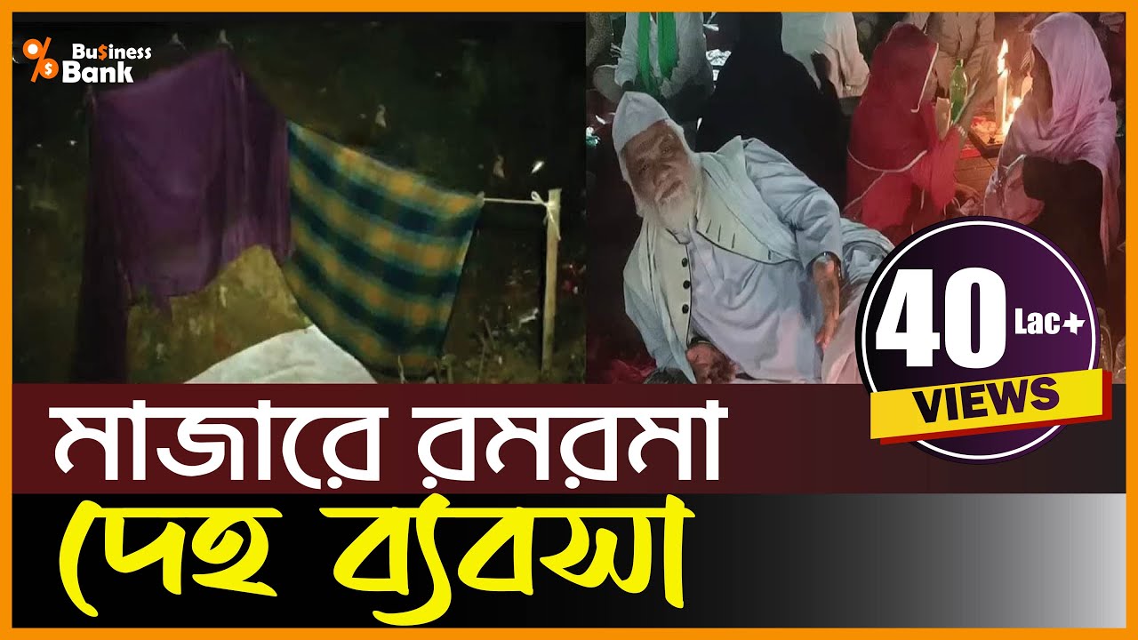 মাজারে প্রকাশ্যেই চলছে রমরমা ব্যবসা | Mazar Exposed | ইসলাম বনাম কুসংস্কার