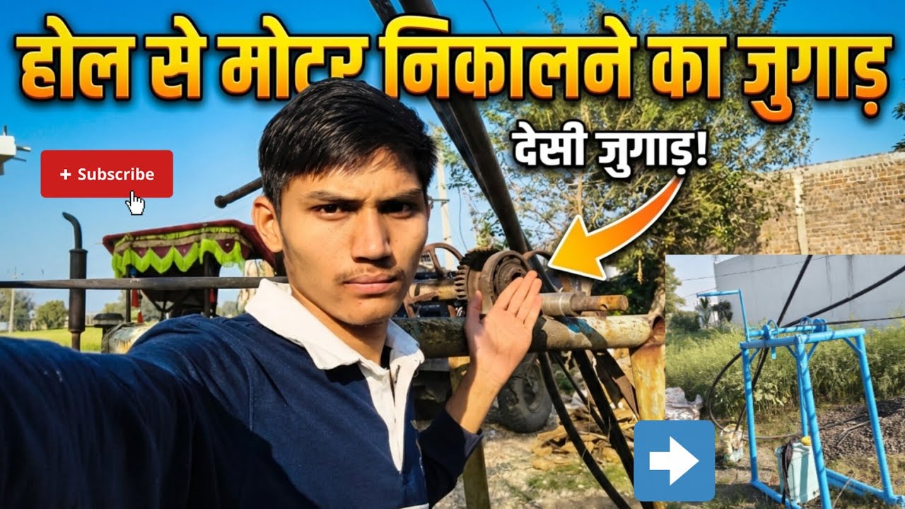 ( Mp में जुगाड ही जुगाड )देसी जुगाड #traactor #borwell #khatibadi #farming 