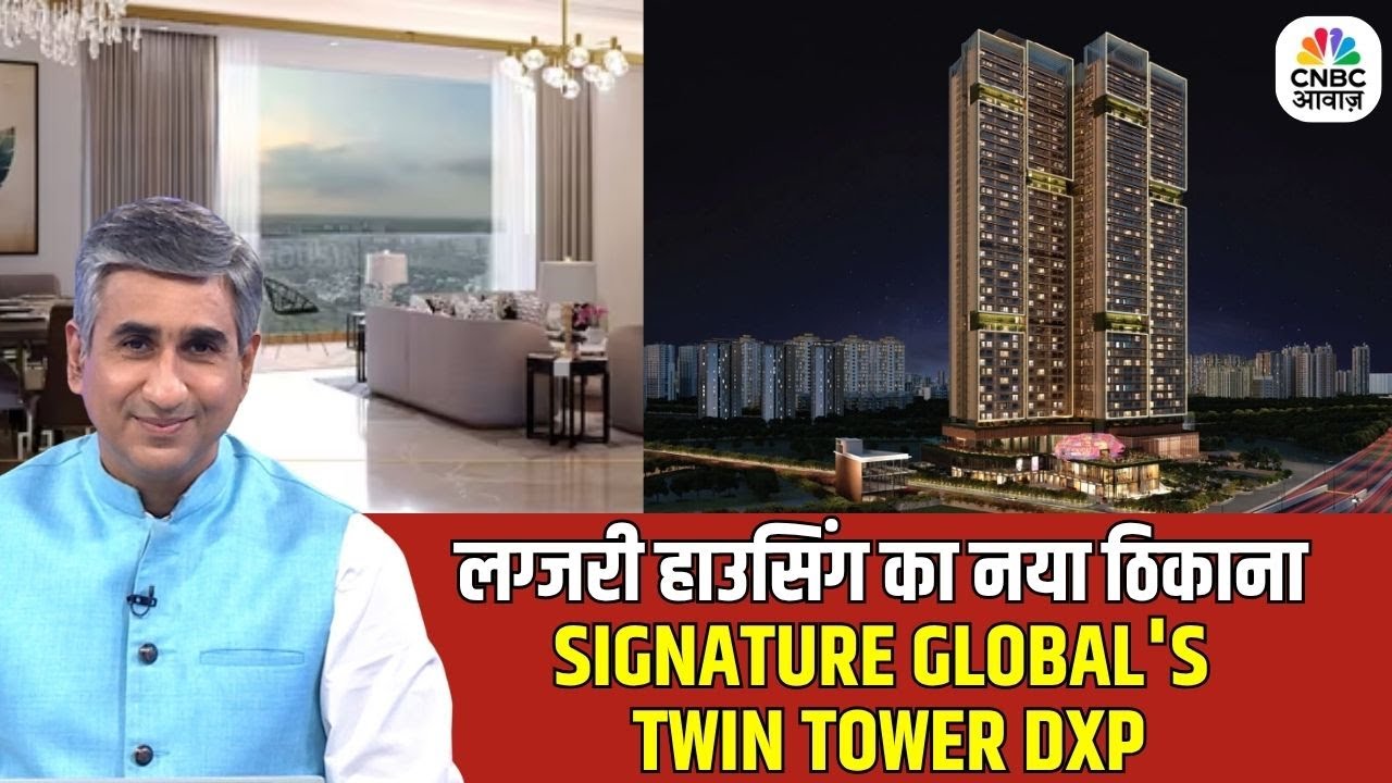 Property Guru: गुरुग्राम में Signature Global का लग्जरी प्रोजेक्ट Twin Tower DXP | Premium Living