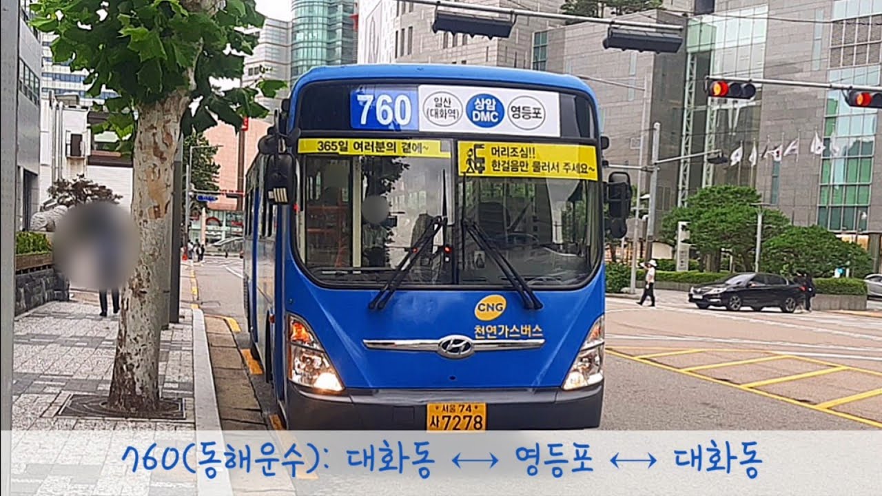 [왕복]&[서울 간선버스] 760번(구 707번)(동해운수)