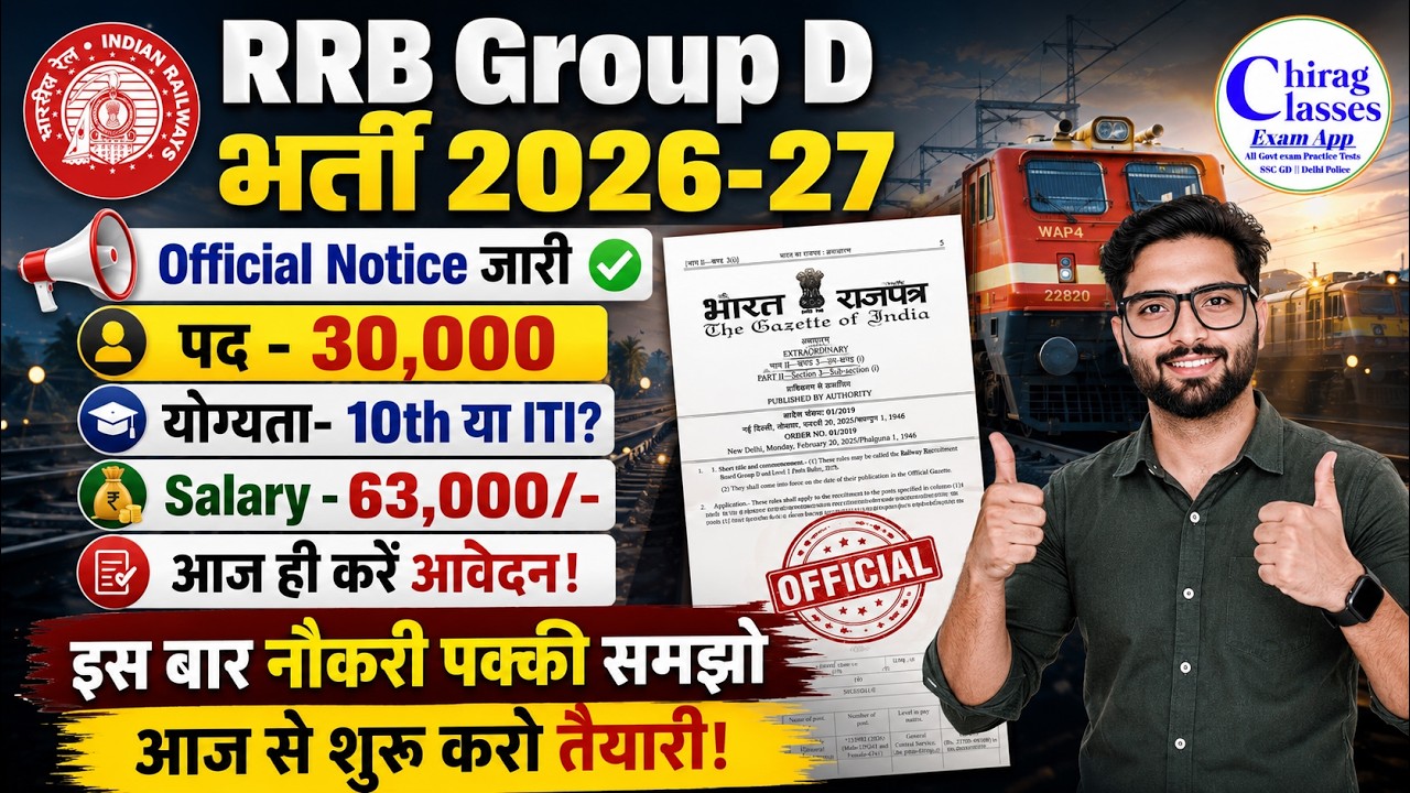 RRB Group D New Vacancy 2026-27 | Official Notice Out 30000+ Post
