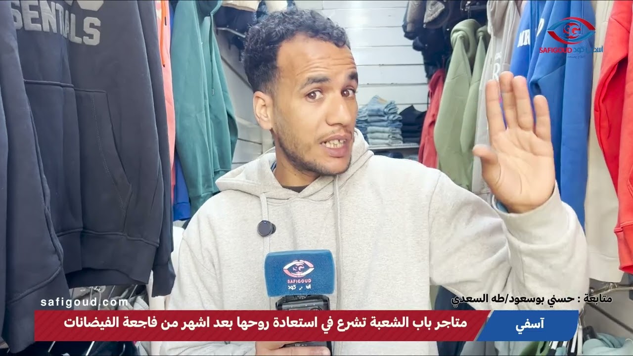 المحلات التجارية بباب الشعبة بآسفي تشرع في استعادة روحها بعد اشهر من فاجعة الفيضانات
