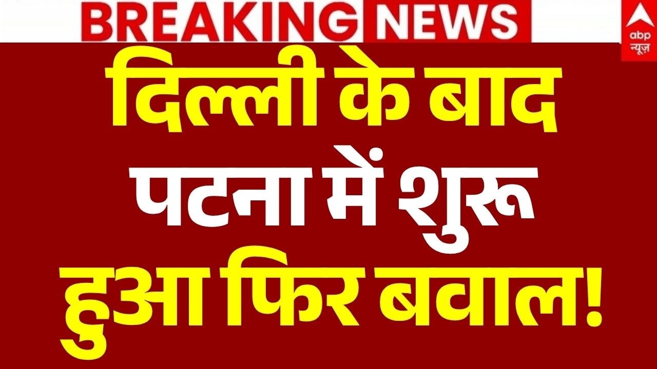 Bihar Student Protest LIVE: पटना में शुरू हुआ फिर बवाल! | Patna News | NEET Paper Leak
