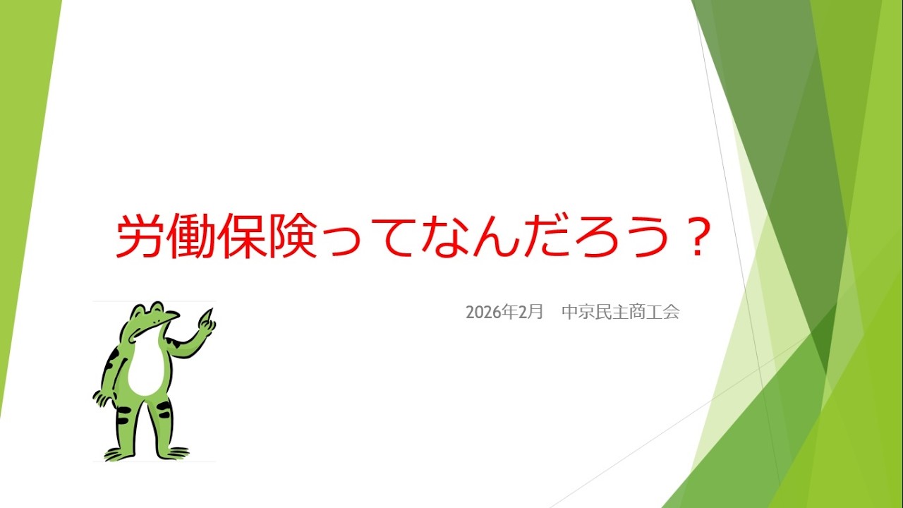 労働保険ってなんだろう？