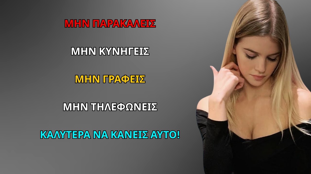 ΠΡΕΠΕΙ ΝΑ ΤΟ ΔΕΙΤΕ! - Πώς να κάνετε μια γυναίκα να μετανιώσει βαθιά που σας έχασε Ακούστε προσεκτικά
