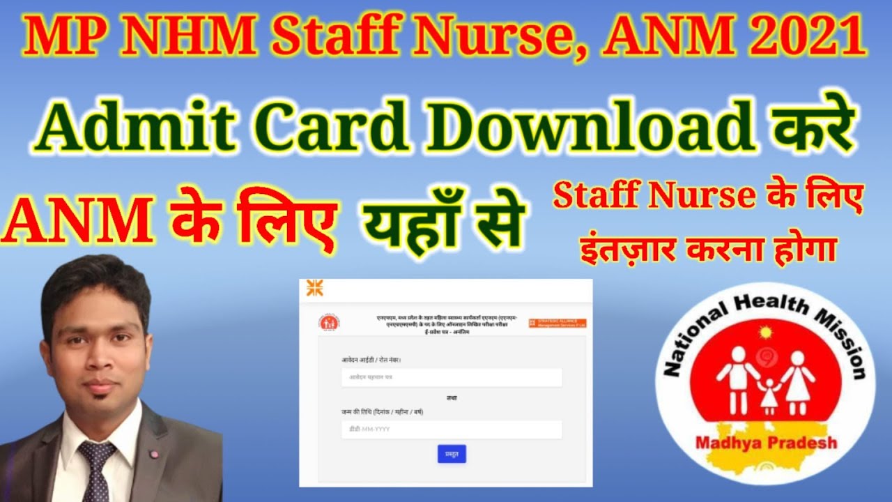 MP NHM Staff Nurse, ANM 2021, Amit card is Available, download Admit card #MPNHM #NHM #StaffNurse