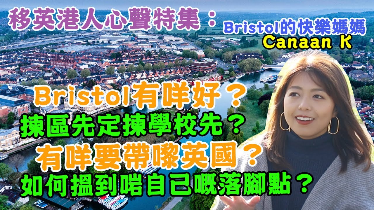 Bristol的快樂時光～Canaan K #Bristol #陽光與草地 #環境好 #移居好地方