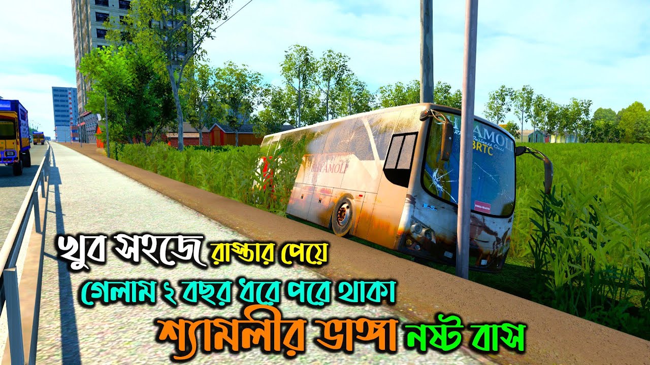 খুব সহজে পেয়ে গেলাম ২ বছর ধরে পরে থাকা নষ্ট শ্যামলী বাস |GMT BD MAP V3|ETS 2