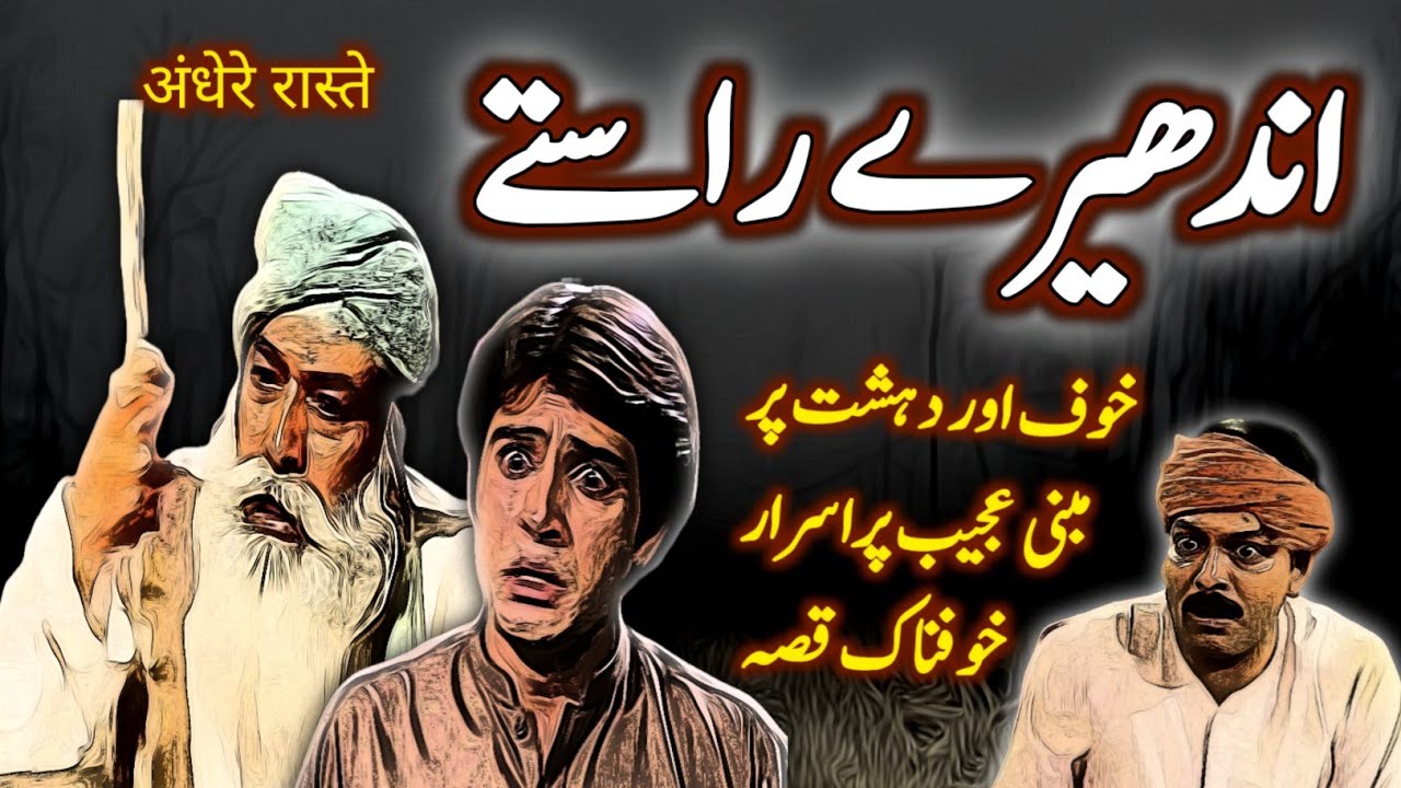 Andhere Raaste | Urdu Hindi Horror Story | Urdu Galaxy