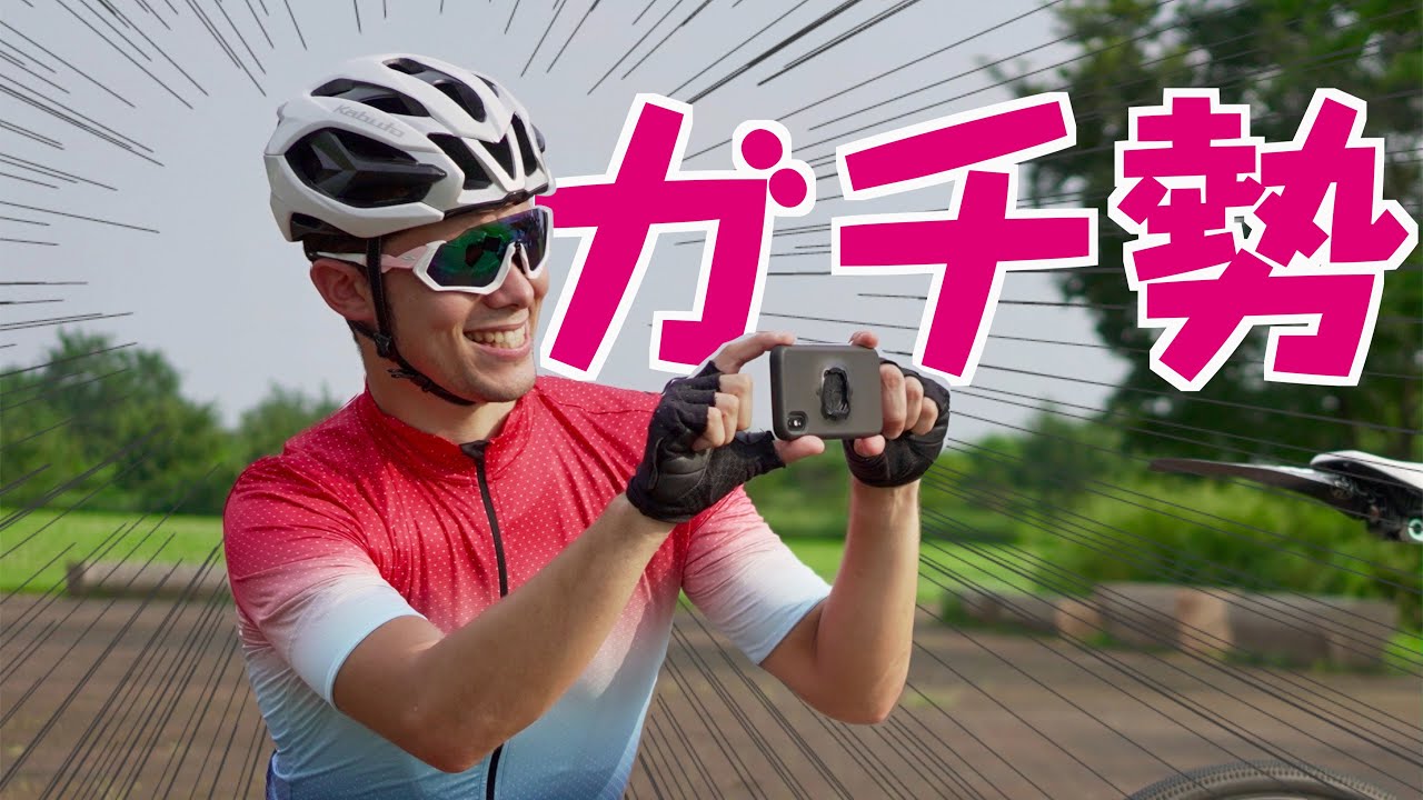 ロードバイク始めて7年…ついにガチ勢サングラスに手を出しました。
