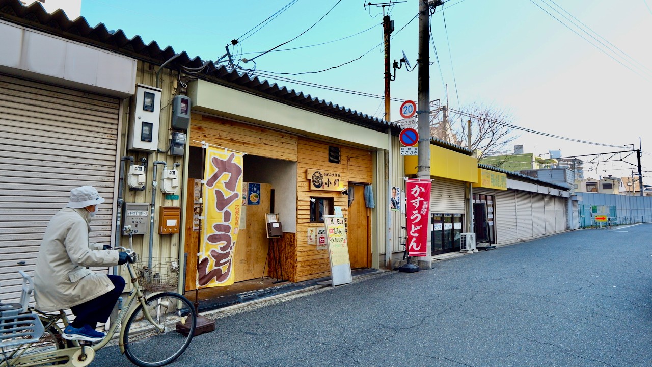 「だしが美味しい！」と地元で評判の絶品うどん！現役バーテンダーの気さくな店主が営む地域密着のうどん屋 | Japanese Udon Noodles