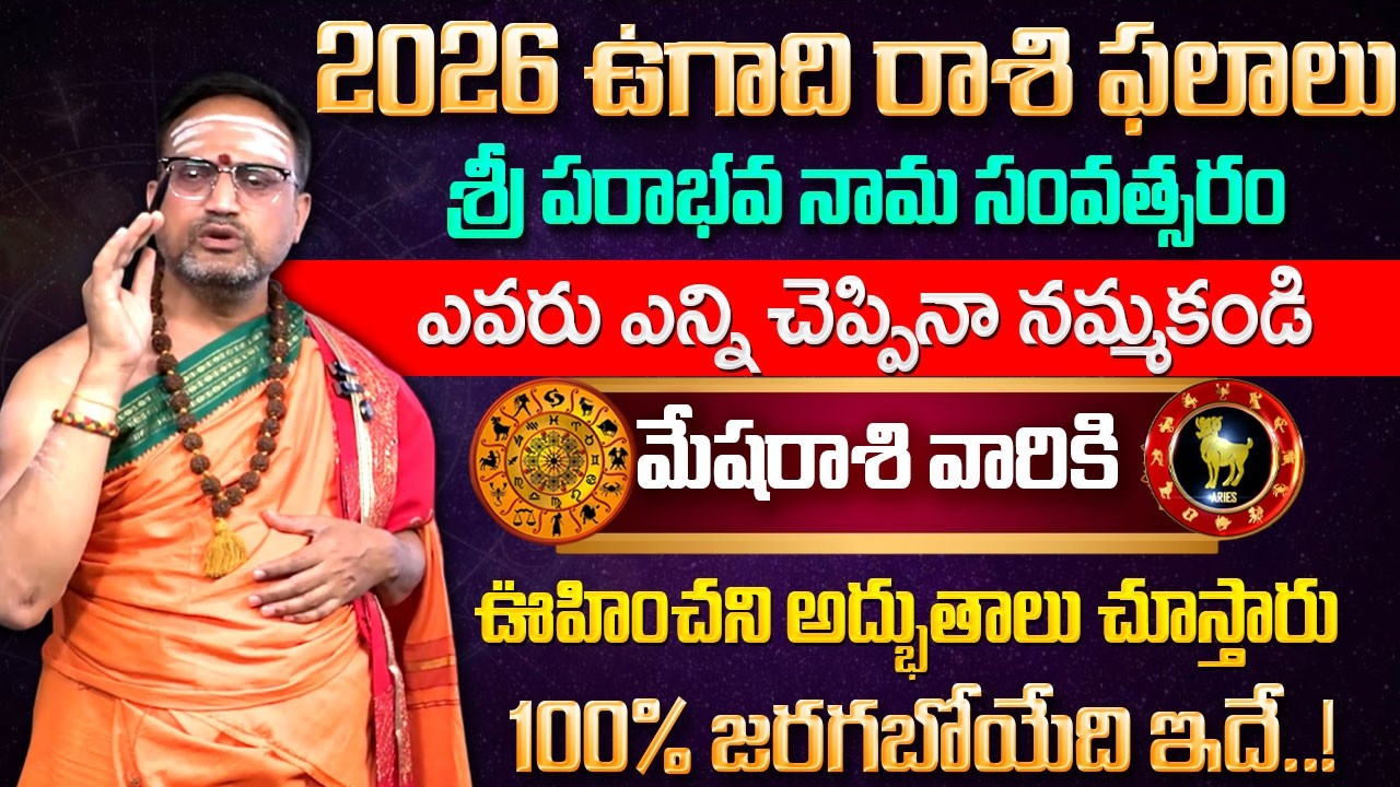 Ugadi rasi phalalu 2026-27 మేష రాశి ఫలితాలు | Makara Rashi Ugadi rasi Phalalu 2026-2027 | SumanTV