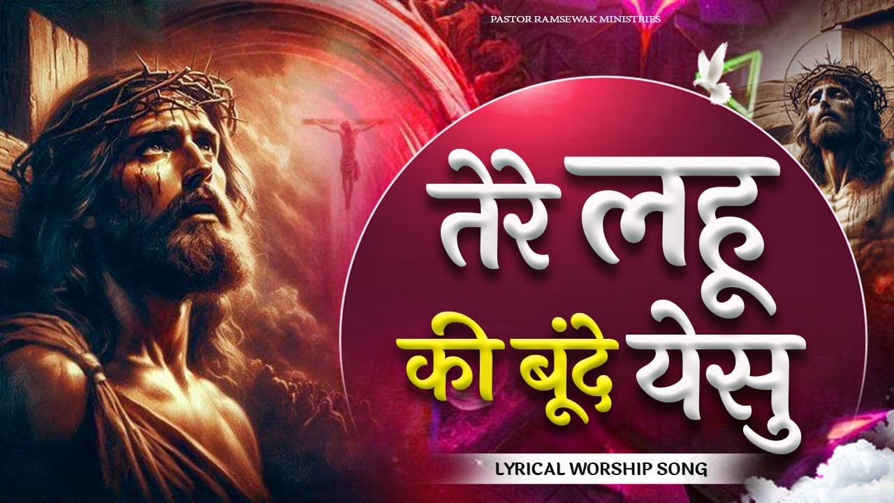 Tere Lahu ki Boonde Yeshu 