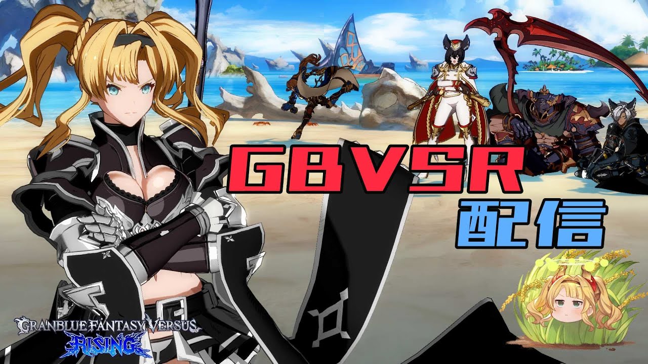 【GBVSR】ゆず爺杯とランクマ# 569