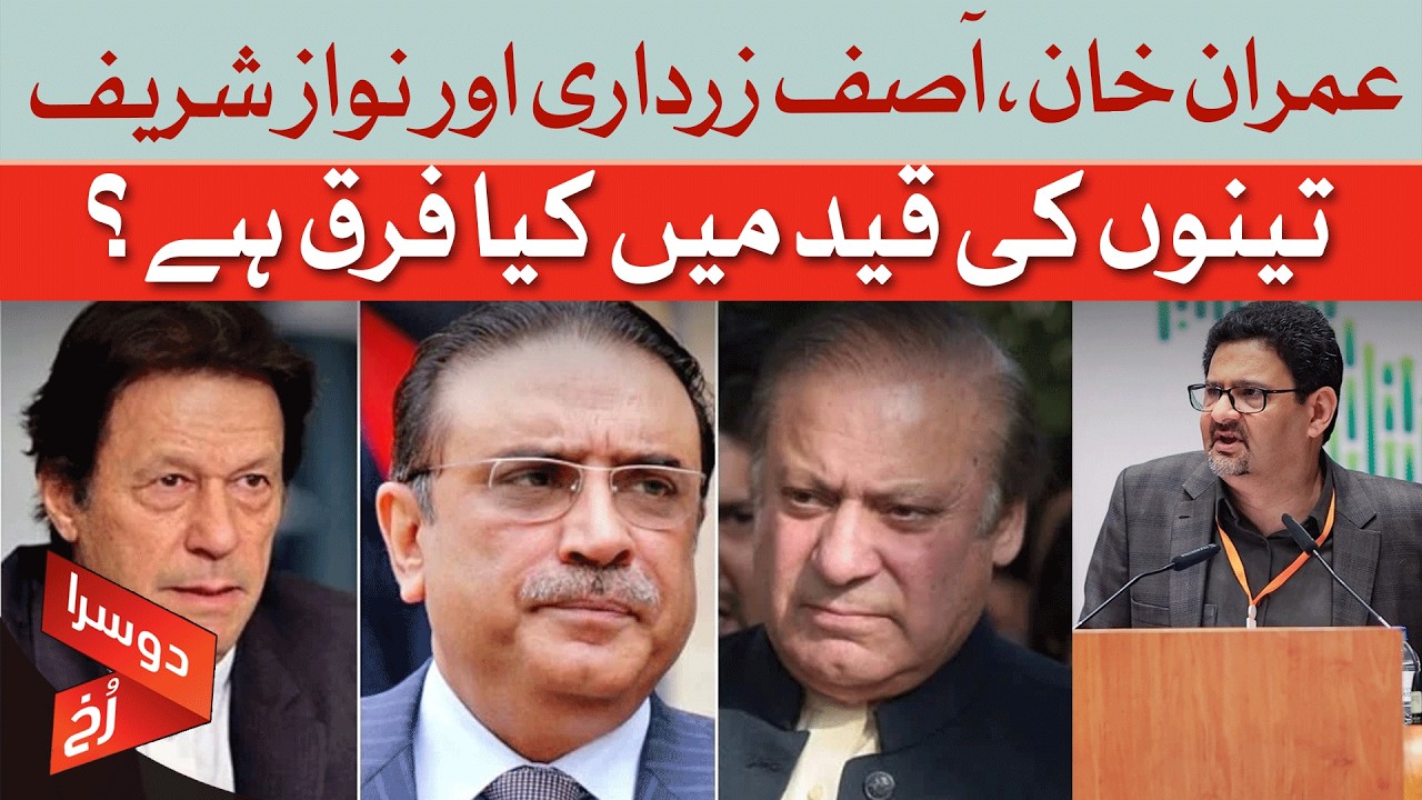 What's REALLY Different About Imran Khan's Jail Term vs. Zardari & Sharif? | Dawn News