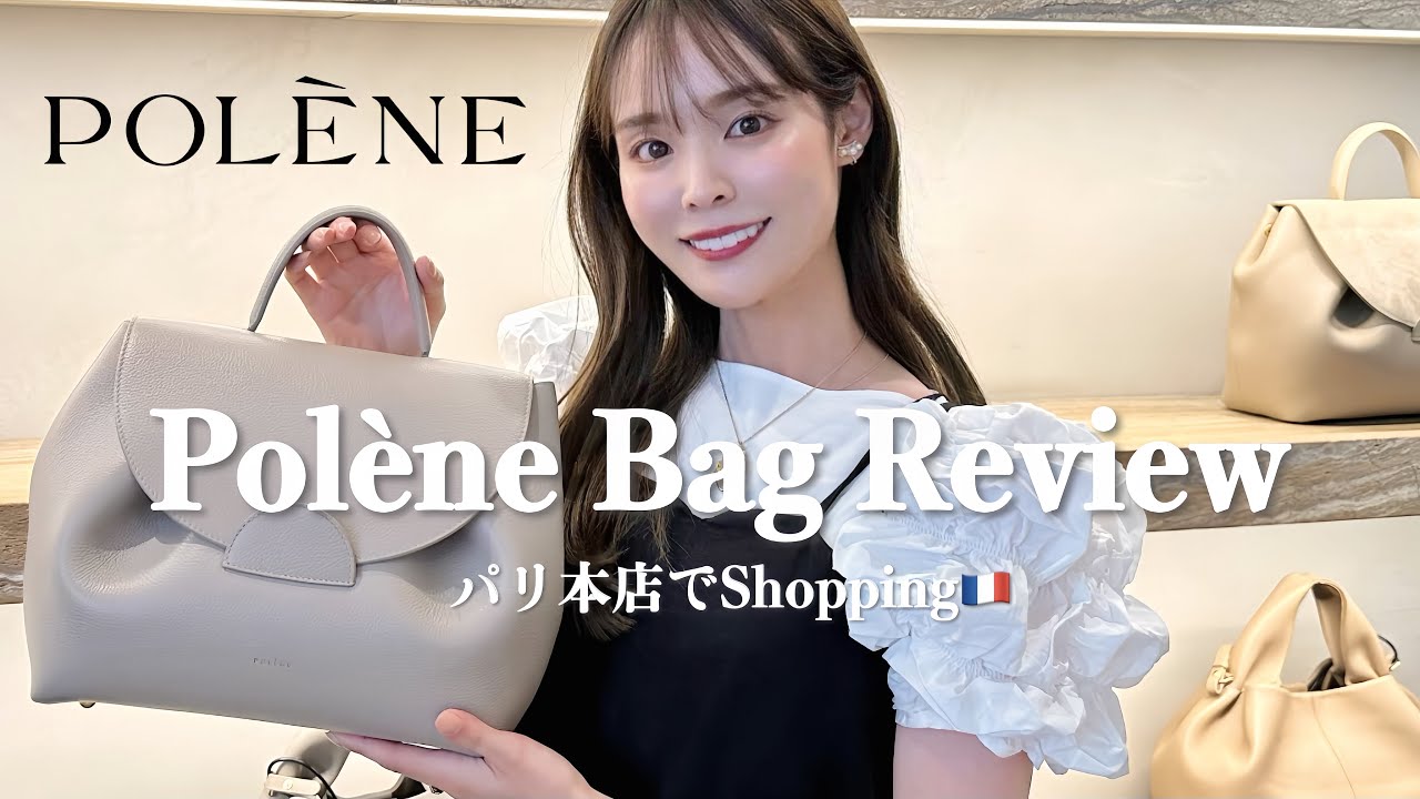 【Polène】間もなく日本上陸！？パリ本店で大人気のバッグ＆ジュエリー徹底紹介👜🤍