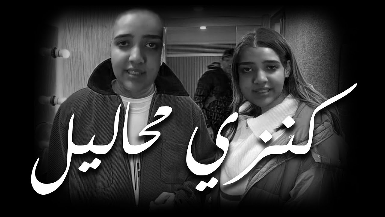 قصة كنزي مدبولي ورد عليها - فلسف