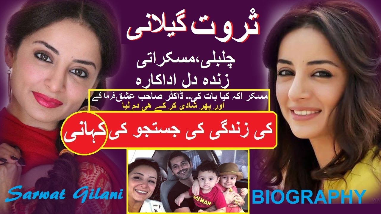 SARWAT GILANI ACTRESS TRUE STORY || SARWAT GILANI ADAKARA KI ZINDIGI KI MAKAML KAHANI BIOGRAPHY 2020