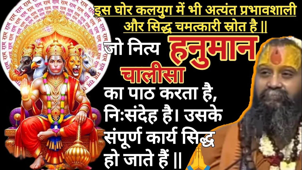 जो नित्य हनुमान चालीसा का पाठ करता है , नहीं संदेह है !! उसके संपूर्ण कार्य सिद्ध हो जाते हैं !!