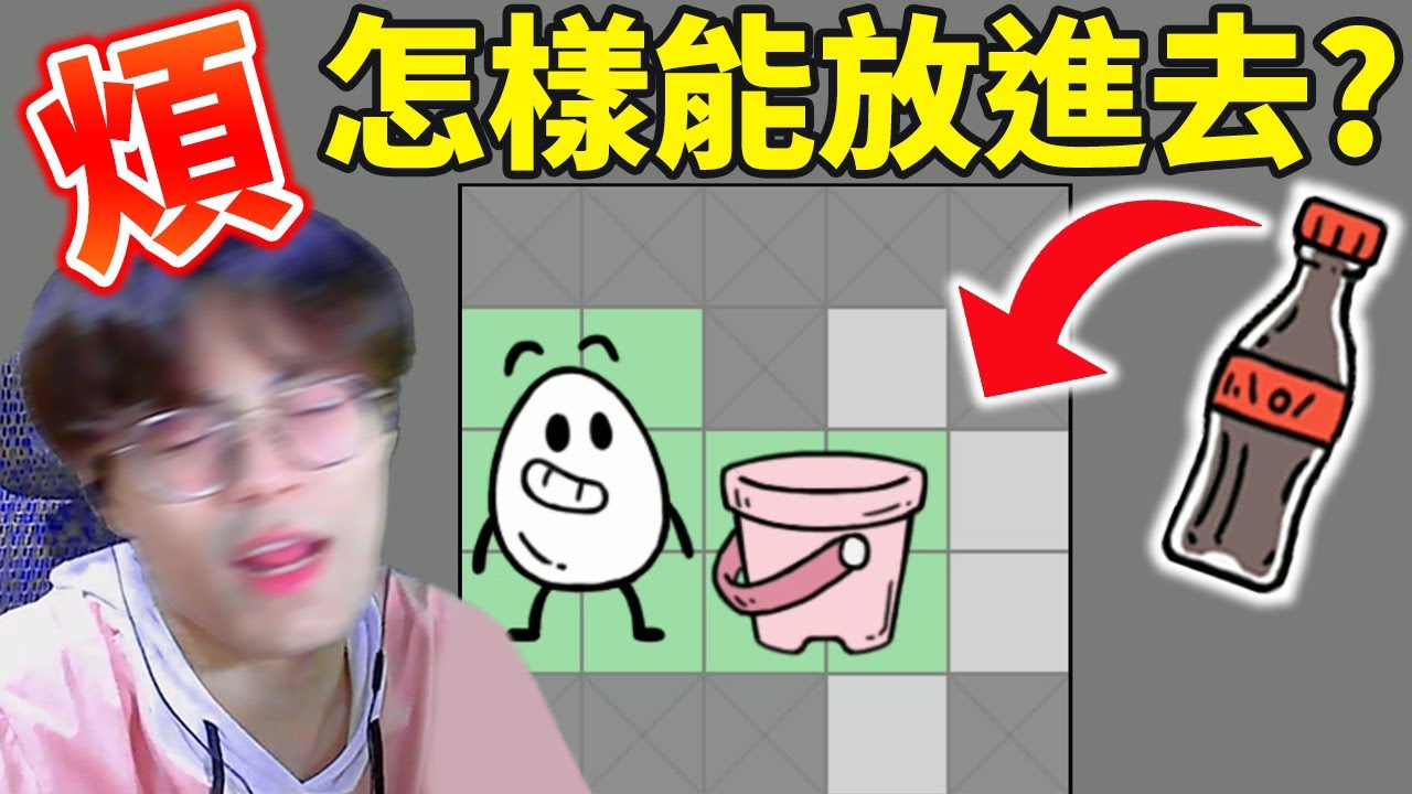 超燒腦到玩不下去🤮只能狂看攻略!? 空間管理大師的養成｜茶葉蛋大冒險 收納旅行箱 1-27關