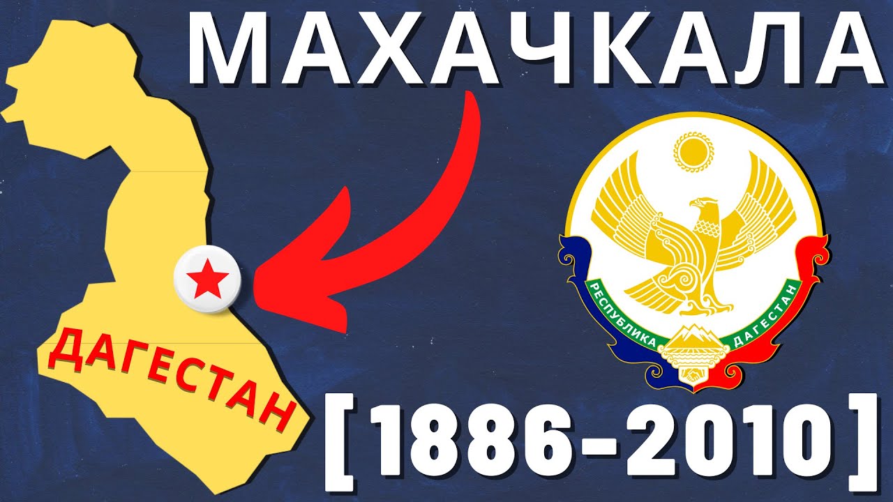 Махачкала. Этнический состав (1886-2010) [ENG SUB] @DAIV