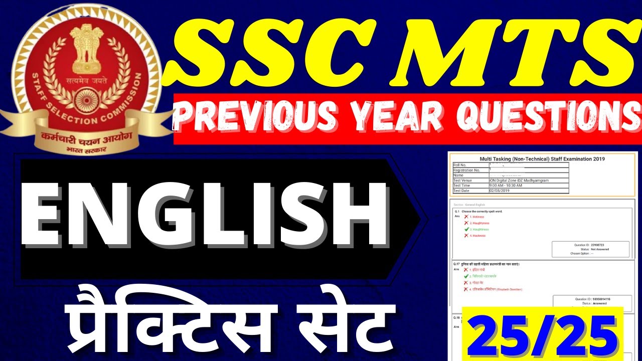 SSC MTS ENGLISH PAPER 2021 | SSC MTS ENGLISH PREVIOUS YEAR PAPER | SSC MTS ENGLISH ASKED IN 5 OCT EX