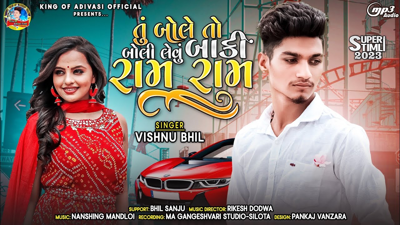 Tu Bole To Boli levu Baki Ram Ram || Vishnu bhil || Love Song ❣️