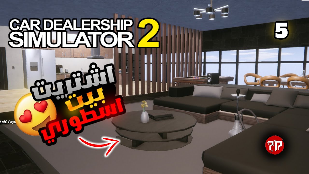 محاكي تاجر السيارات 2 #5 ||  اشتريت بيت جديد بـ 400.000 دولار اخيرا🤩💥 || Car Dealership Simulator 2