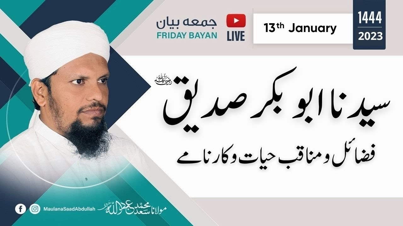 Sayyadna Abu Bakr Siddique (RA) - Fazail wa Manaqib-e-Hayat wa Karname | Maulana Saad Abdullah Nadwi