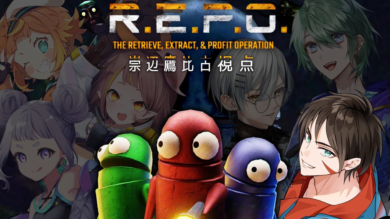 【#REPO】流行にいつもいつも乗り遅れる男【祟辺 鷹比古 と 最近知り合ったやつら 】