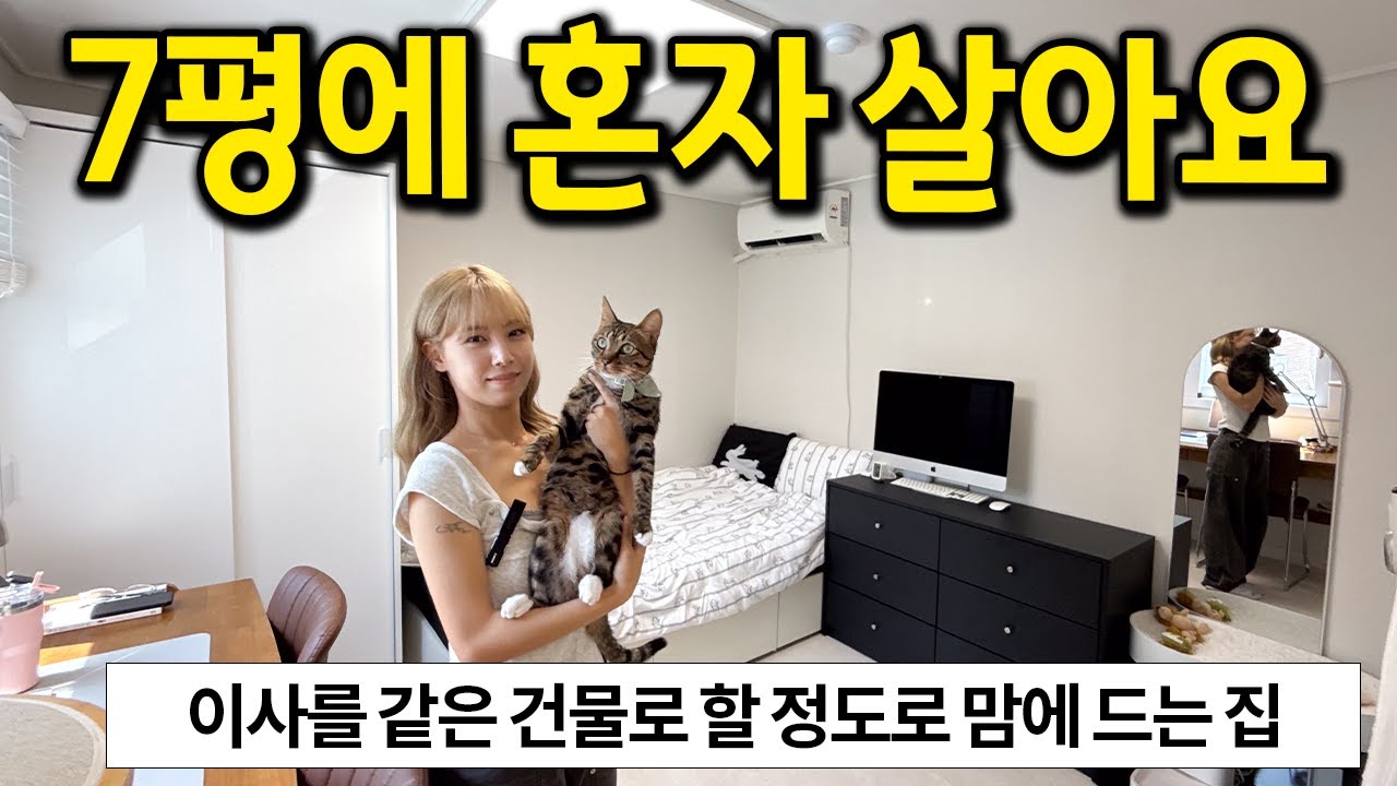 같은 건물로 이사할 정도로 맘에 드는집이에요! l 봉천동 7평 원룸 월세