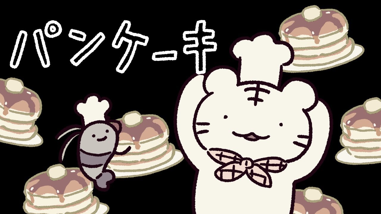 パンケーキ