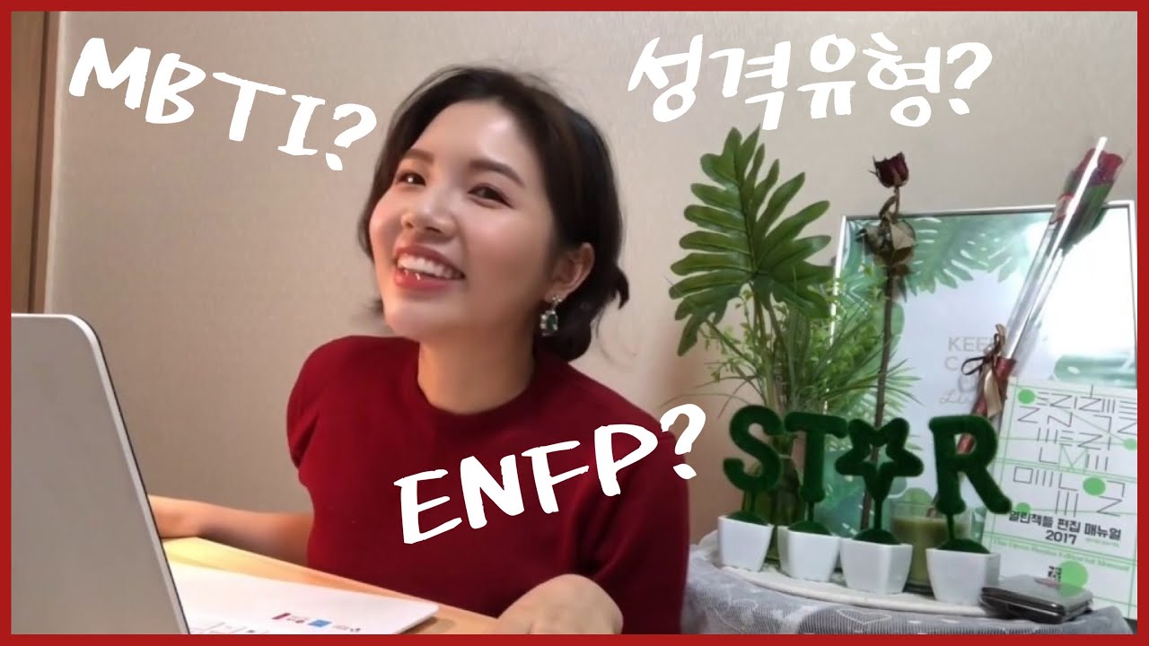MBTI? ENFP? 스파크형? 그게 뭔데? | 성격유형검사, mbti 분석, enfp특징, 엔프피