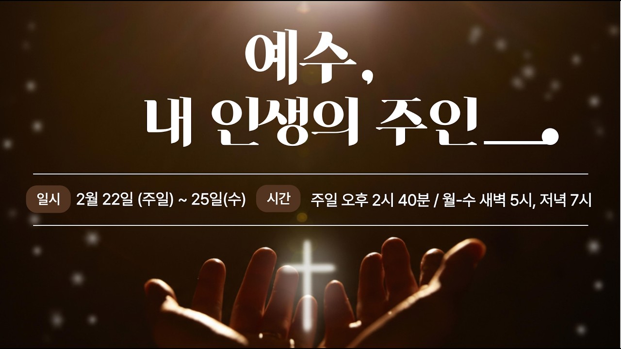 2026년 낙원교회 말씀사경회 일곱 번째 시간