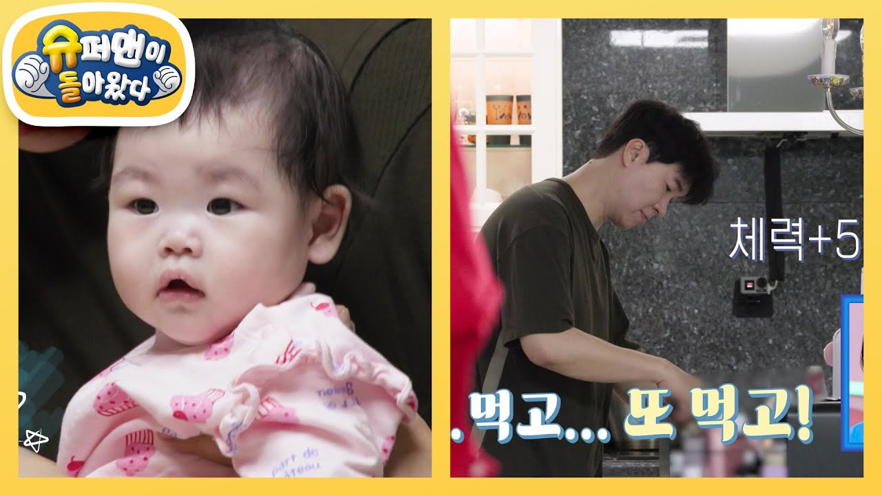 수홍 아빠의 육아일기&hearts;  엄마 없이 홀로 육아 도전! &ldquo;아빠 괜찮아요?&rdquo; [슈퍼맨이 돌아왔다/The Return of Superman] | KBS 250507 방송