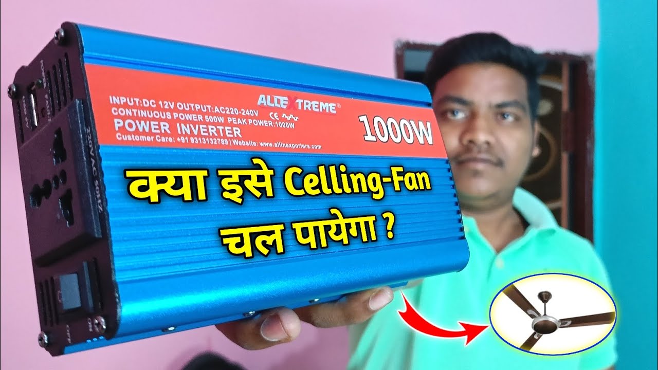 1000Watt Inverter Se Celling-Fan Chalega ?12volt 1000Watt Inverter Load Testing || Celling Fan 2024