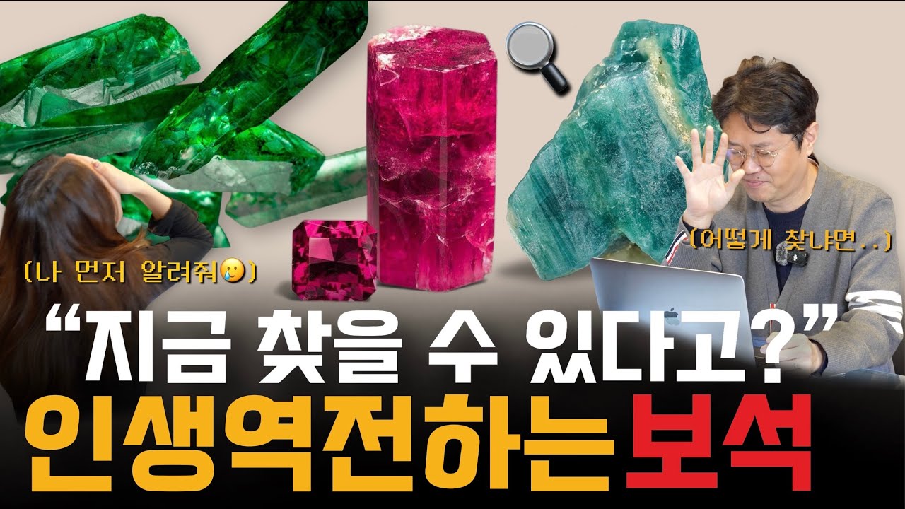 (주우면 대박😱) 일반인들은 모르는 보석들의 정체ㄷㄷ 세상에서 제일 비싸다는 