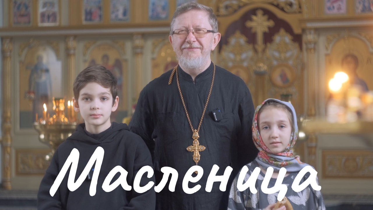 Масленица