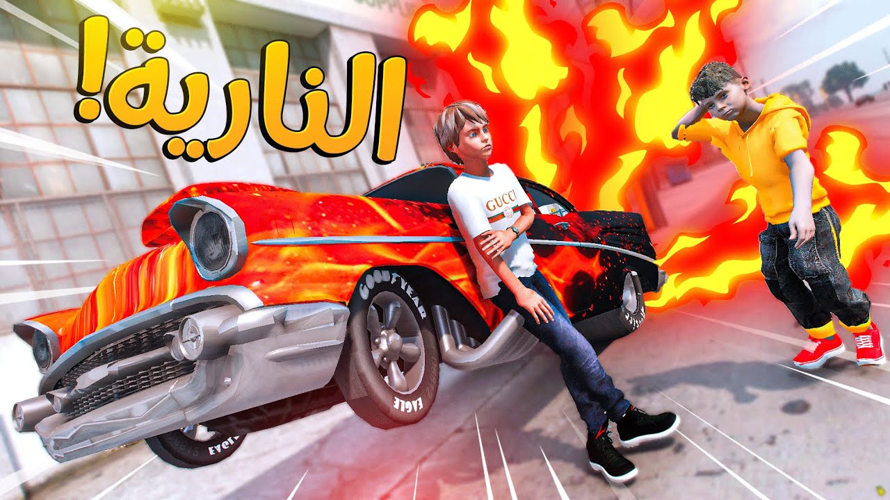 الولد المتسابق #199 _ رحت ل بيتي انا وسعبد وطلعنا السيارة النارية!! _ GTA V