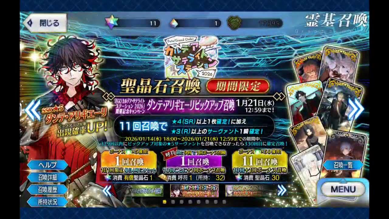 FGO 2026/01/20