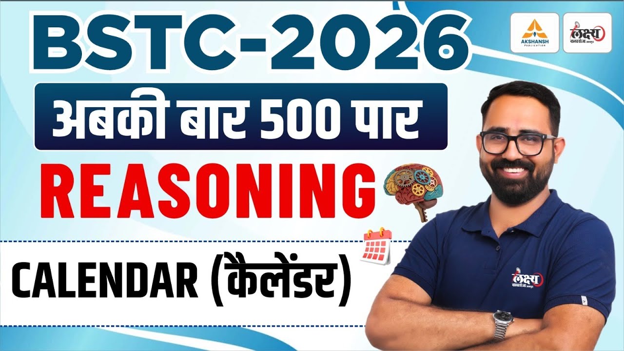 BSTC Reasoning Classes 2026 | BSTC Online Classes | Calendar (कैलेंडर) | BSTC Reasoning 2026