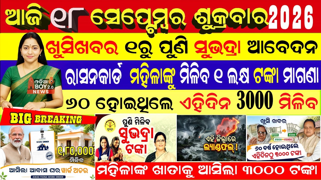 Today's Odia News/18 September 2026/ Subhadra New Apply/PM Kisan Yojana/Subhadra Yojana/ India T20