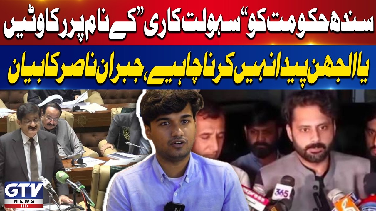 Mir Raza Ali&rsquo;s Family Did Not Request a Judicial Commission, Says Lawyer Jibran Nasir | GTV News